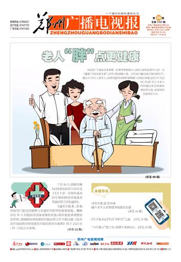郑州广播电视报