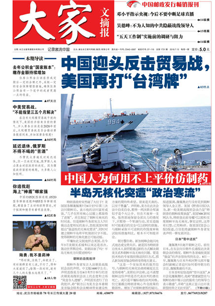 大家文摘报