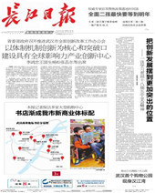长江日报