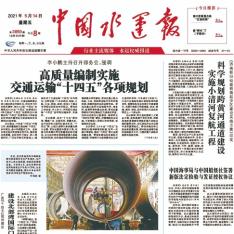 中国水运报