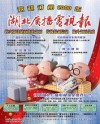 湖北广播电视报