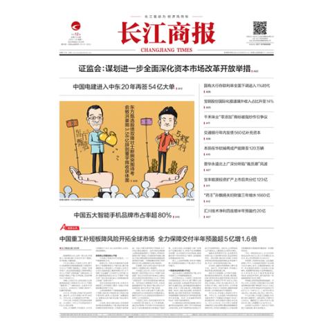 长江商报（全国版）