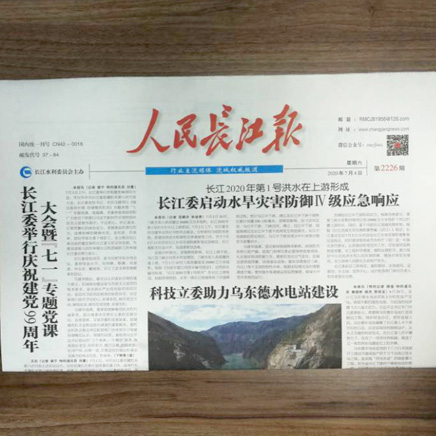 人民长江报
