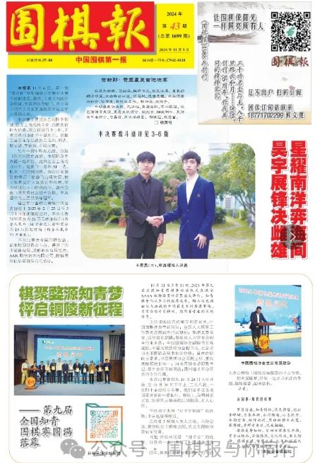 围棋报