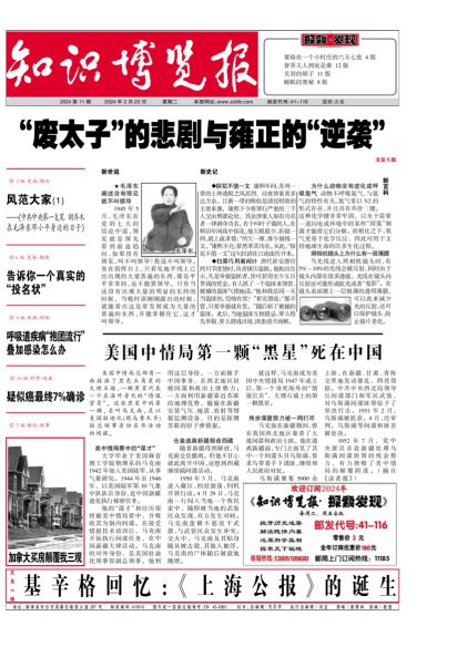 知识博览报.探索发现