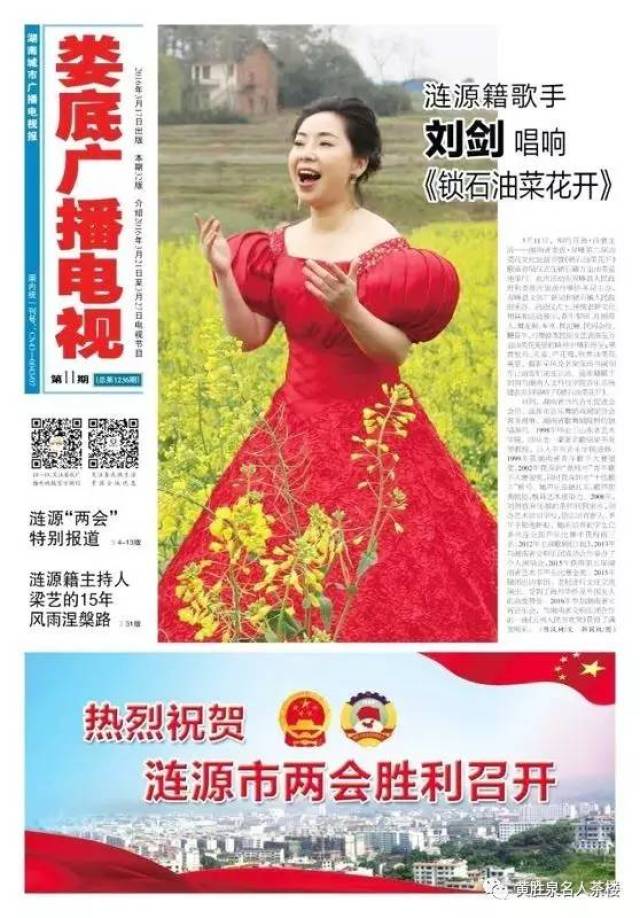 娄底广播电视报