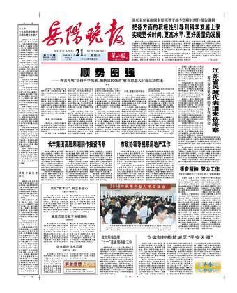 岳阳晚报