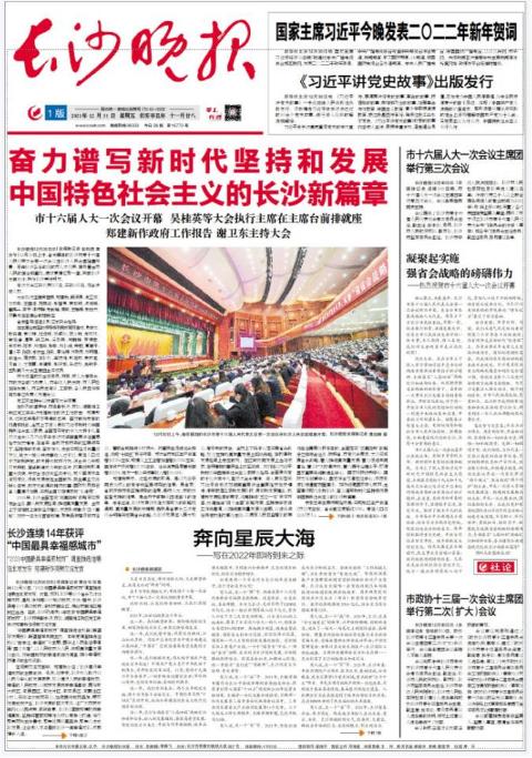 长沙晚报