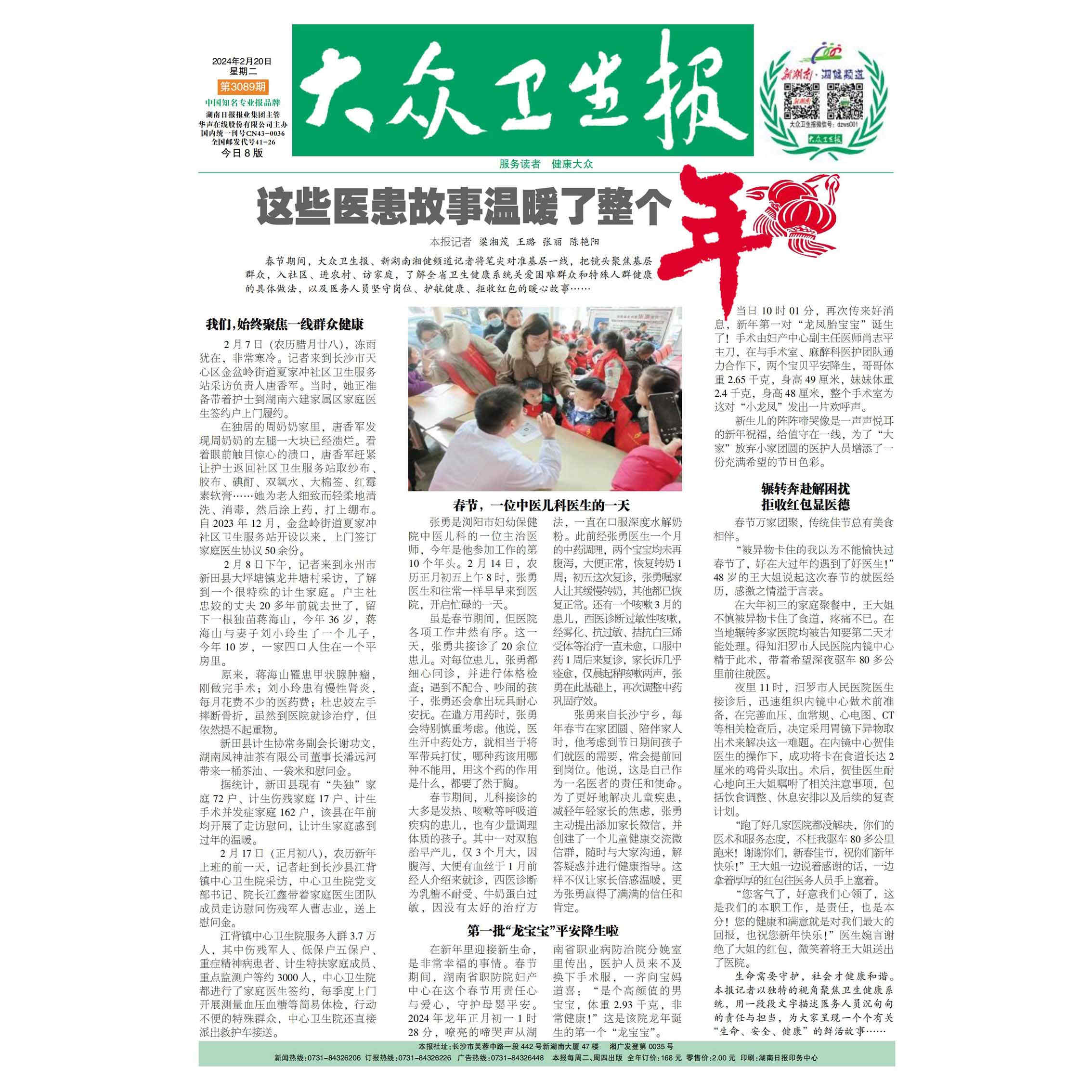 大众卫生报