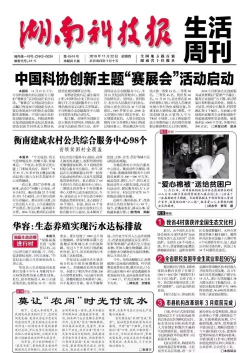 湖南科技报