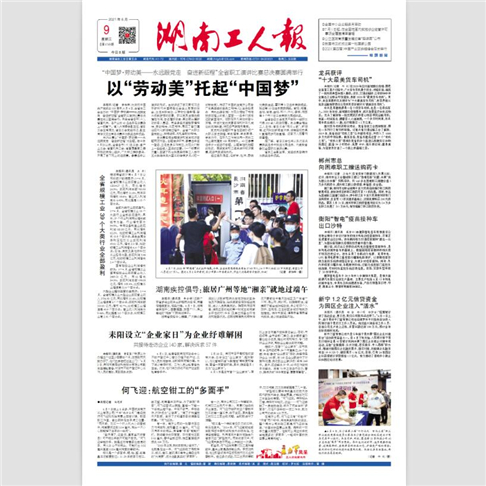 湖南工人报