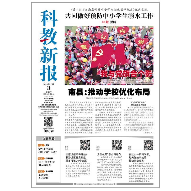 科教新报