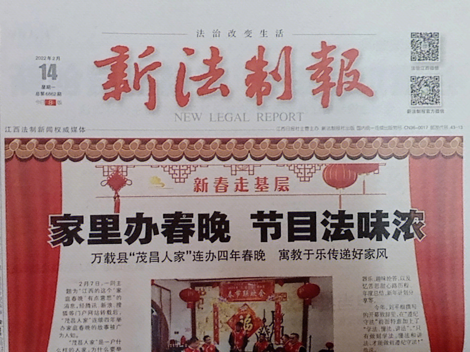 新法治报