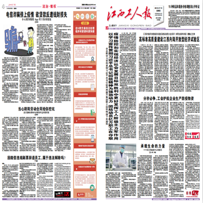 江西工人报