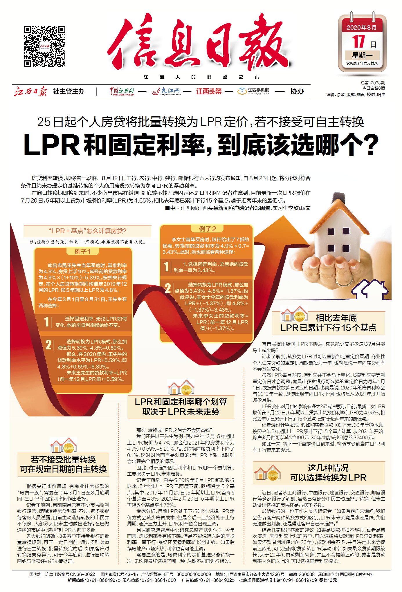 信息日报