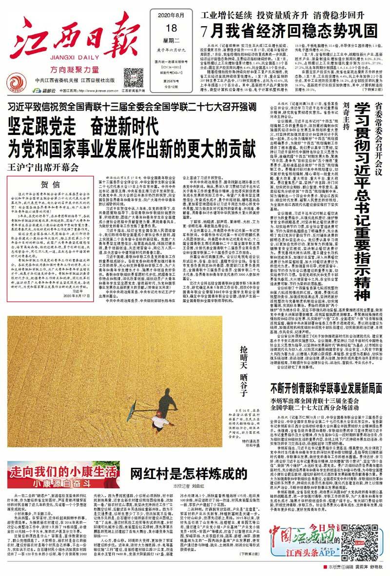 江西日报