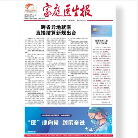 家庭医生报