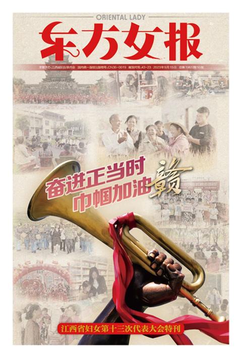 东方女报