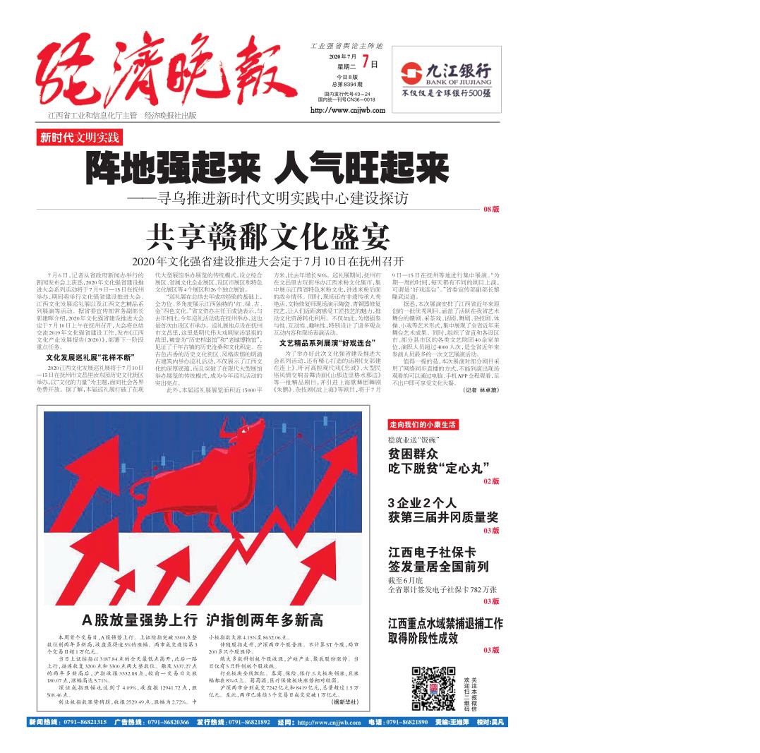 经济晚报