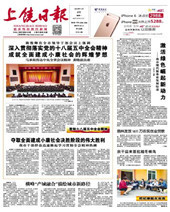 上饶日报