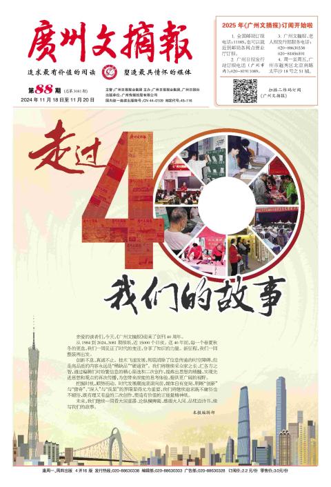 广州文摘报