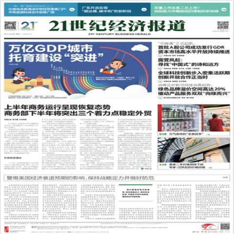 21世纪经济报道