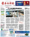 医药经济报