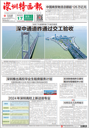 深圳特区报