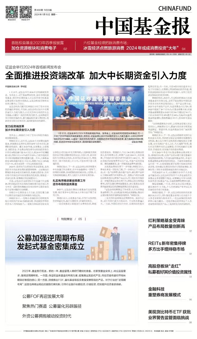 中国基金报