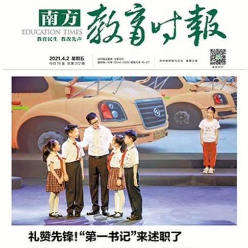 南方教育时报