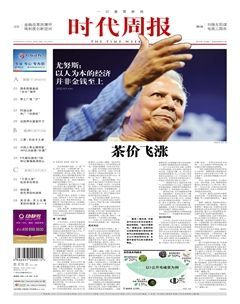 时代周报