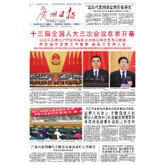 广州日报