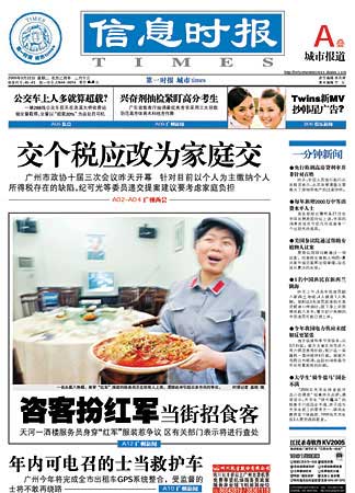 信息时报