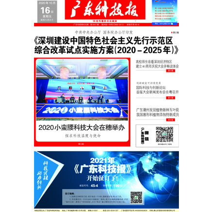 广东科技报