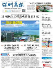 深圳商报
