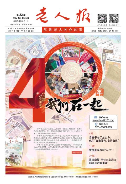老人报
