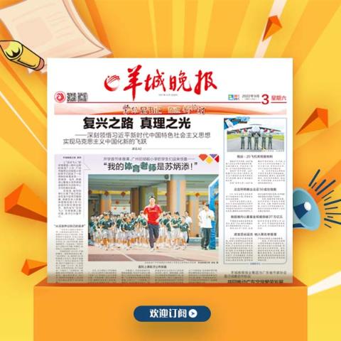 羊城晚报