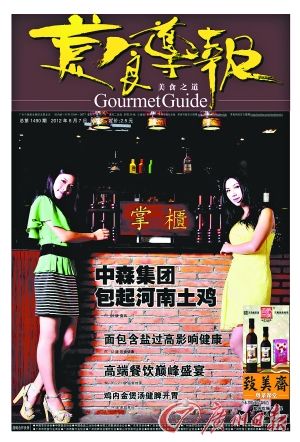 美食导报