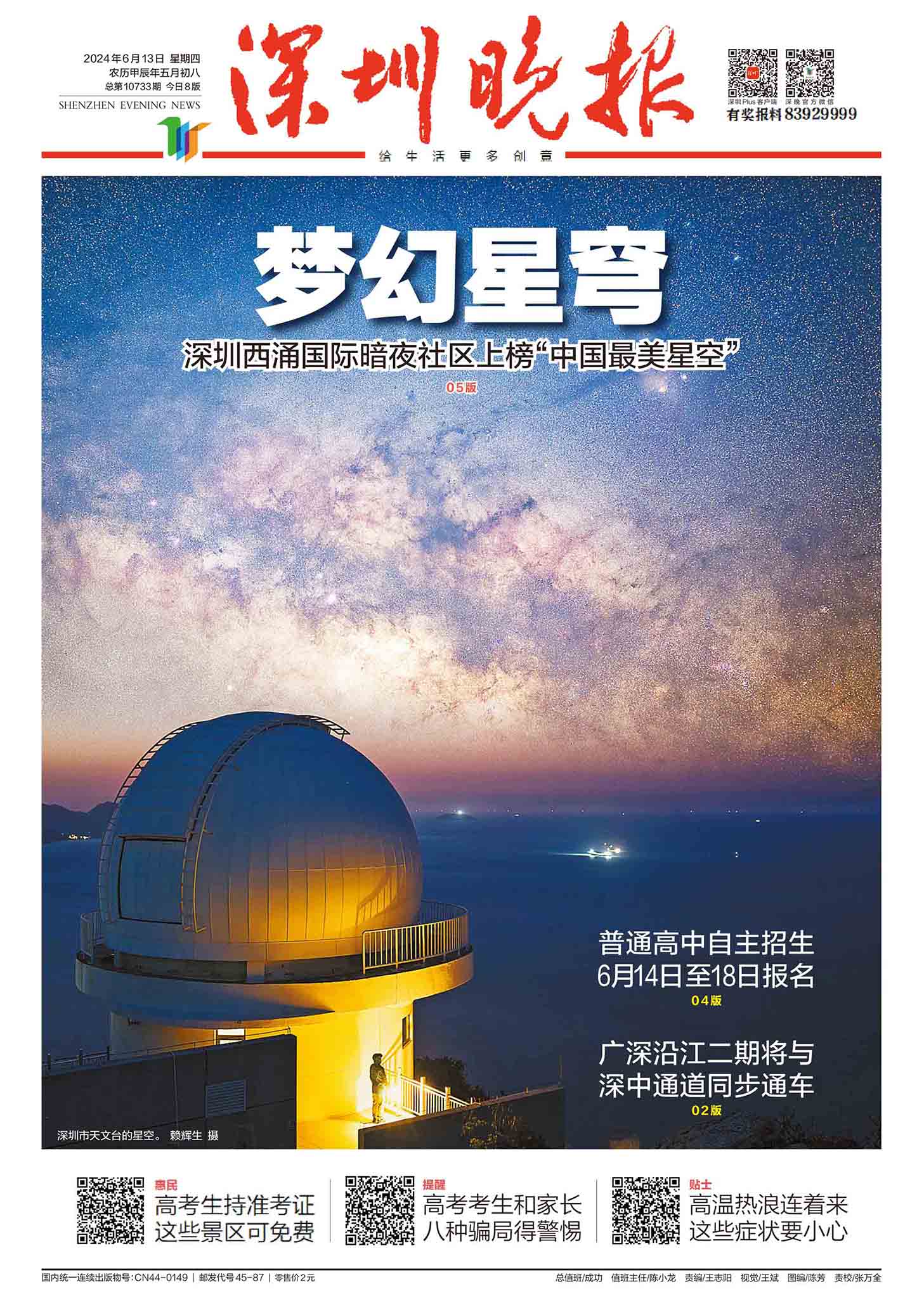 深圳晚报