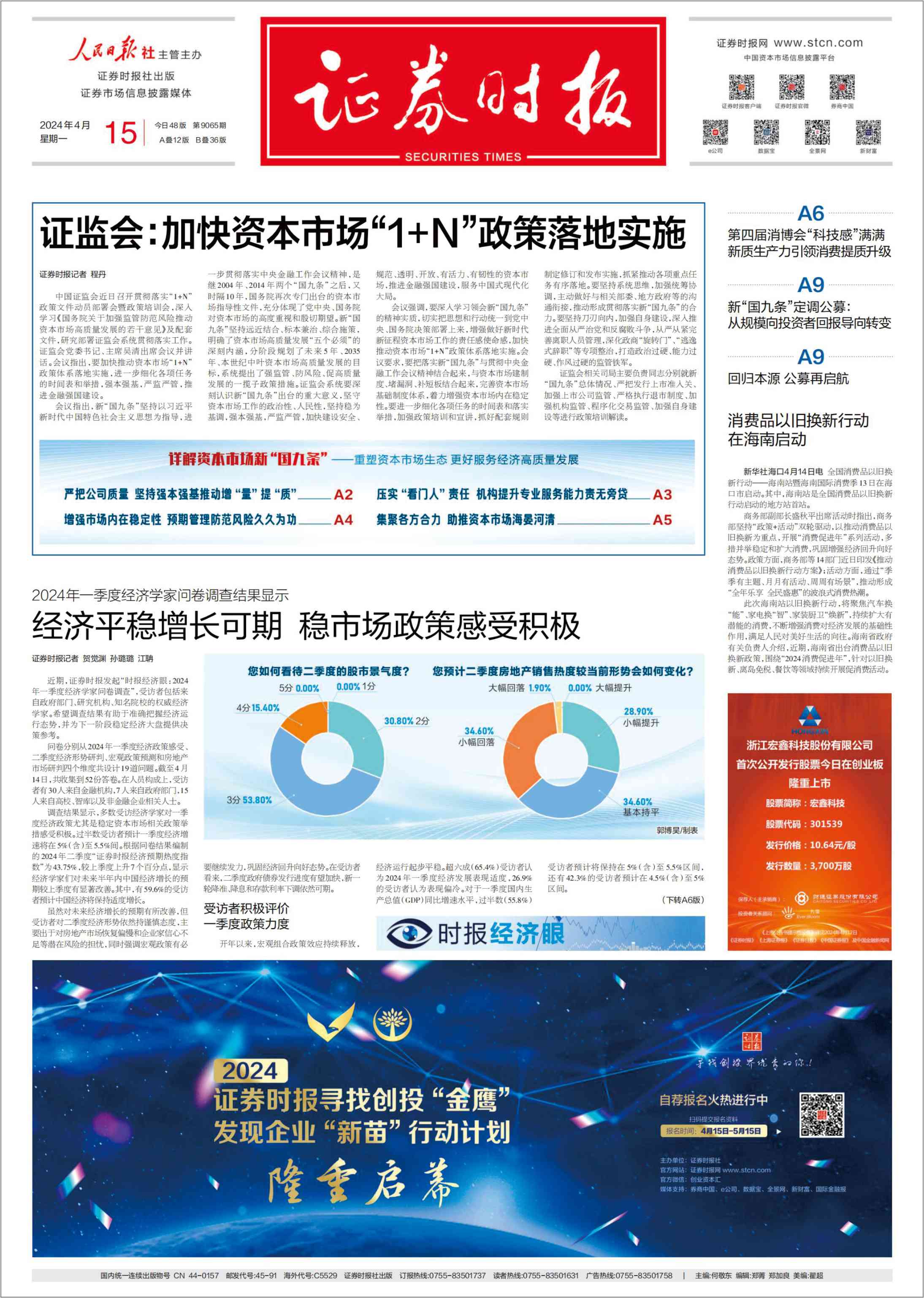 证券时报