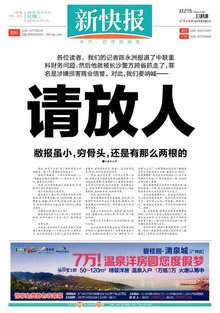 新快报