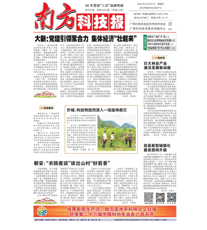 南方科技报