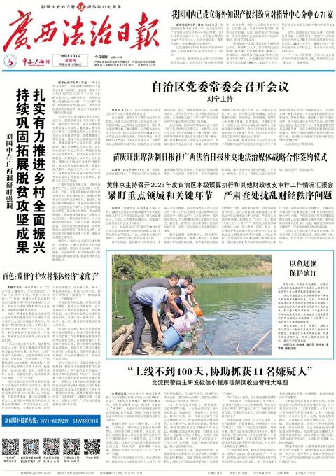 广西法治日报