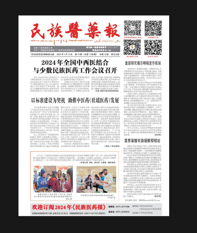 民族医药报