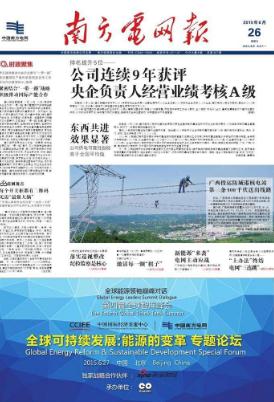 南方电网报