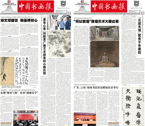 中国书画报