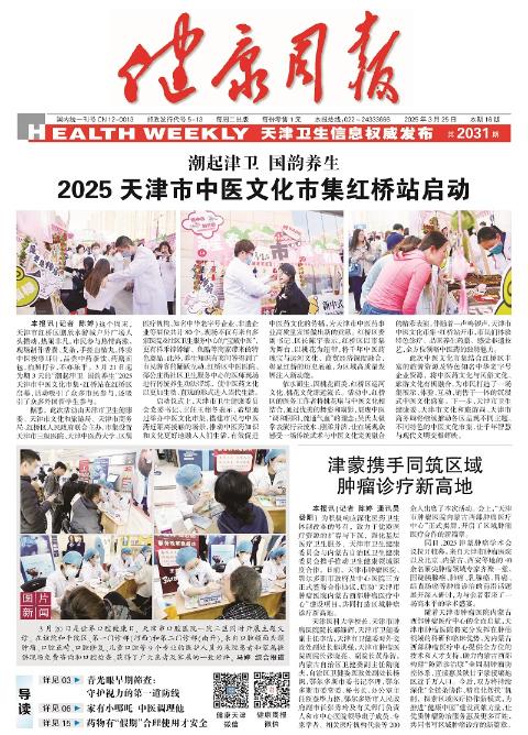 健康周报