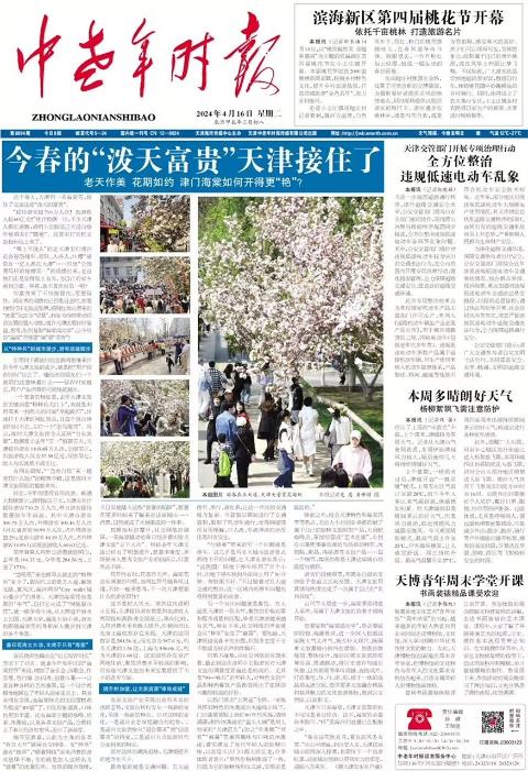 中老年时报