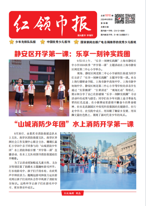 红领巾报