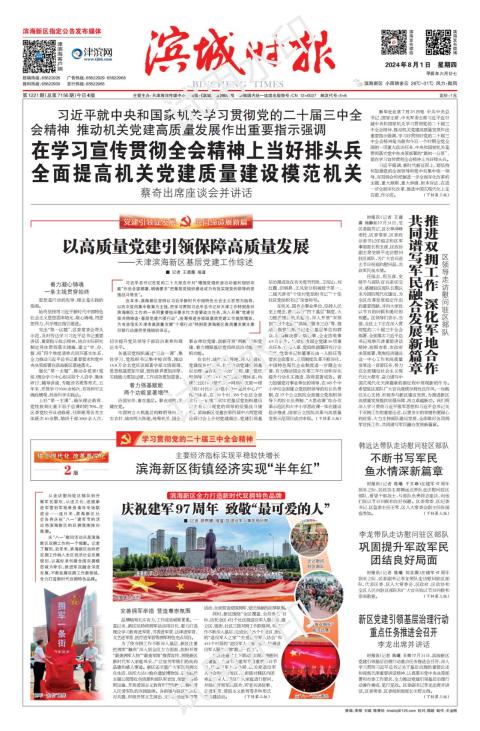 滨城时报